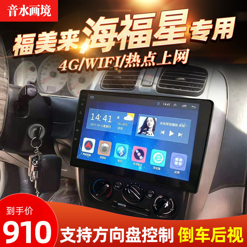 Suitable for hippocampus Fumeilai M6M5V70F7F5M3 happy moving Cupid Android central control large screen navigation carplay