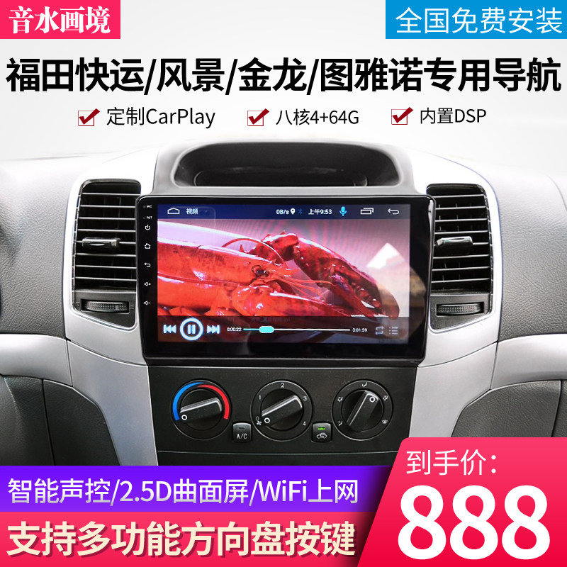 Suitable for Foton Express scenery Jinlong Tuyano All central control large screen Android reversing image carplay