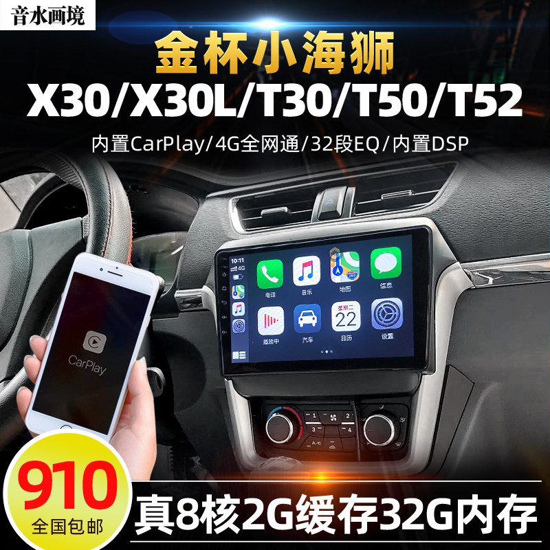 Apply Gold Cup Small Sea Lion S X30 T50 T50 T52t20 750T22 750T22 control Large screen navigation wireless carplay