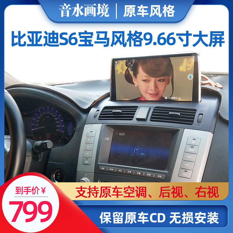 Applicable BYD S6 Android Chinese control large screen navigation M6G3 G5F0 Tang Song F0 Wireless CARPLAYAll
