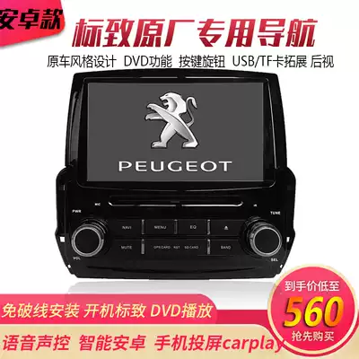 Application of the Peugeot 3008 2008 4008 308 408 308s control solution that includes the original navigation carplay