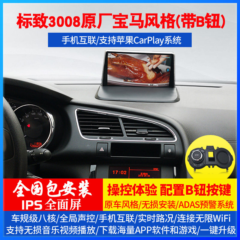 Applicable Peugeot 301307207206408508308607 control large screen navigation reversing image