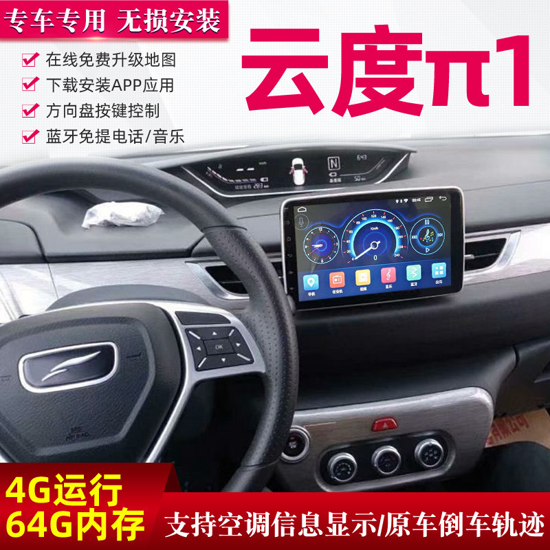 Applicable Cloud Sparrow Q1 Cloud Degree New Source Can Electric Intelligent Android Control Large-screen Audio Navigation Machine reversing Image