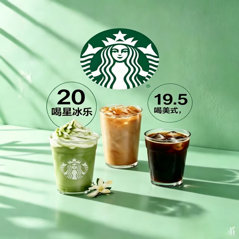 Starbucks Coffee Order E-Voucher for Latte, Americano, Frappuccino, Iced Tea, New Products, Strong Flavor, Small Cup