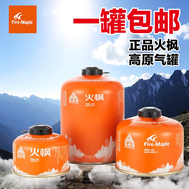 Fire maple gas tank outdoor flat gas tank G5 alpine tank 450g camping gas tank G2 gas tank G3 liquefied gas tank Portable