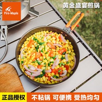 Huofeng Gold feast frying pan Outdoor self-driving tour Portable folding non-stick pan picnic removable handle pan