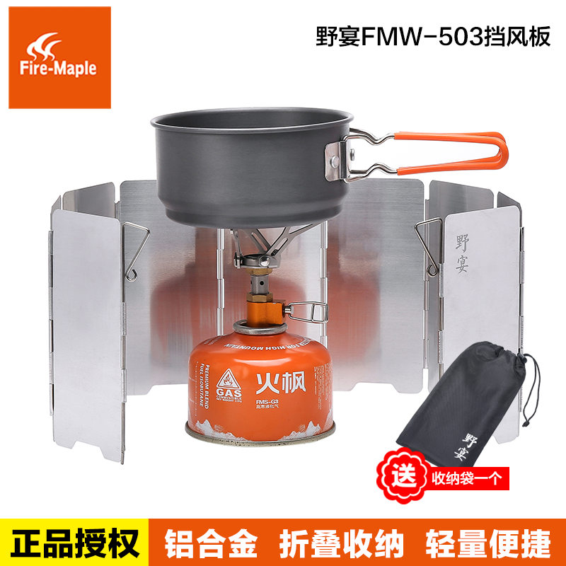 Fire maple outdoor windshield picnic gas stove head aluminum alloy windproof plate light can fold the gas furnace windshield