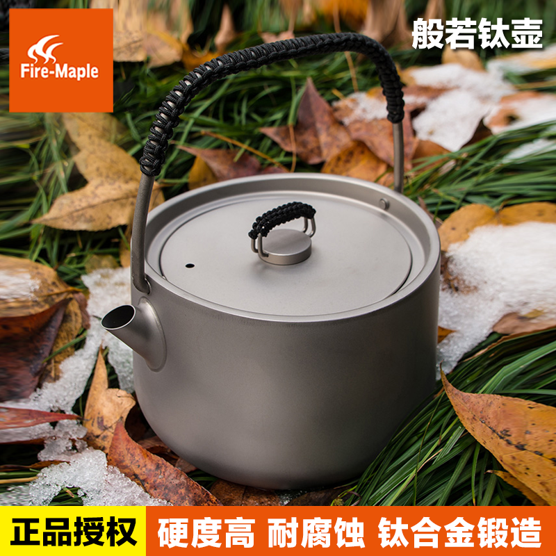 Fire Maple Prajna Titanium teapot Outdoor self-driving tour Portable titanium Kettle Camping picnic Kettle Coffee pot