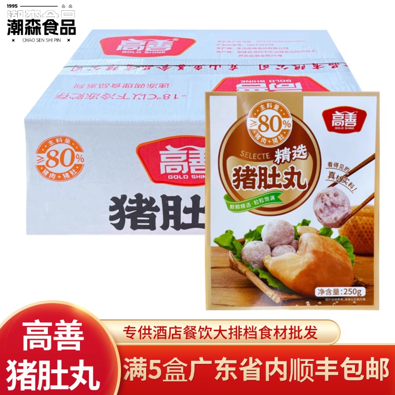 Gao Shan Pork Belly Balls Pork Belly Balls 250g/box*20 boxes Hot Pot Balls BBQ Spicy Pepper Pork Belly Balls