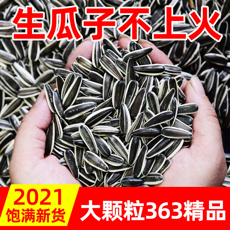 Raw melon seeds Inner Mongolia raw sunflower seeds 2021 new goods large granules original sunflower seeds fresh bulk 5 pounds 10