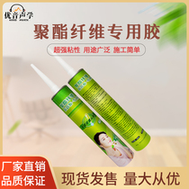 Polyester fiber sound-absorbing board special glue soundproof board environmental protection nail-free cement gypsum board Tile Wood tile board glue