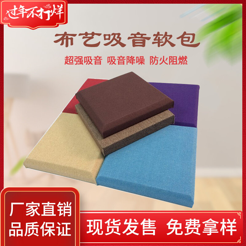 Fabric sound-absorbing soft package board anti-collision background wall home theater KTV sound insulation board audio-visual indoor leather sound-absorbing board