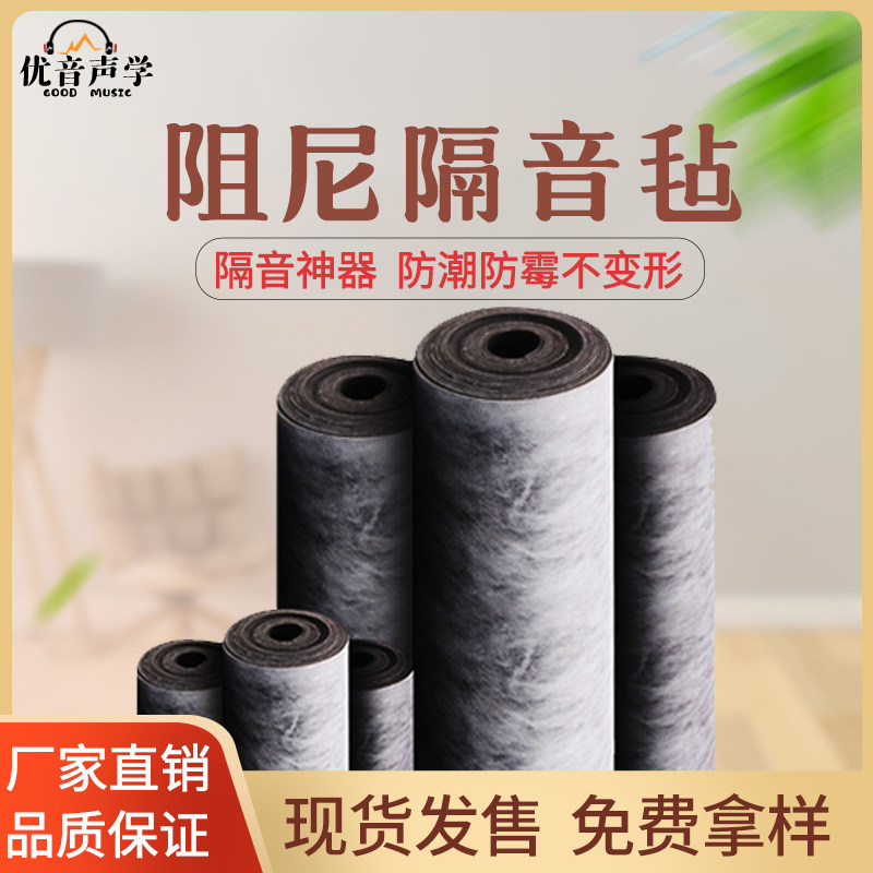 Environmentally friendly dampened felt ceiling blanket bar silent roof shock absorption felt KTV soundproofing material plate
