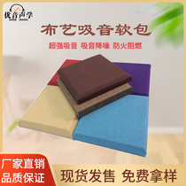 Fabric sound-absorbing soft bag anti-collision background wall home theater KTV Sound insulation board audio-visual indoor leather sound-absorbing board