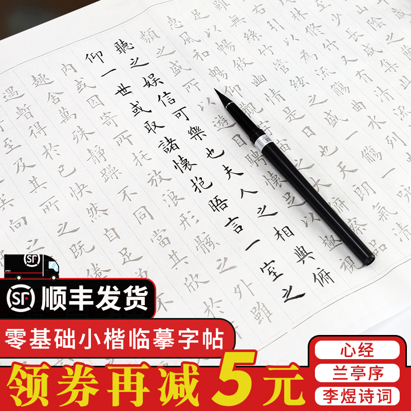 Small block letters Calligraphy Copywriting Pen Style Soft Pen Poetry Writing Calligraphy Calligraphy Self-Ink Sketching Red Xuan Paper Buddha Scripture Books Adult Beginners Beginners Beginner's new hands Lanting Oratory Heart scripture Calligraphy Calligraphy