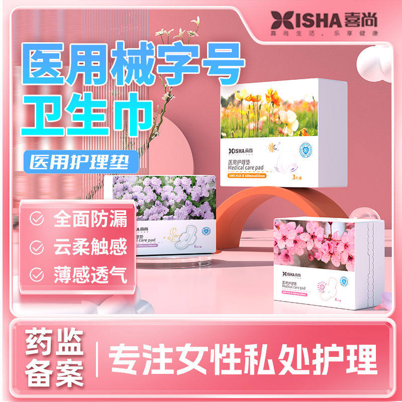 【5盒装】艾喜尚医用卫生巾护理垫械字号经期裤姨妈巾日夜用防漏
