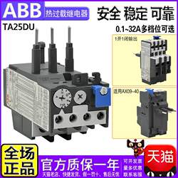 정품 ABB 삼상 과부하 보호 열 릴레이 TA25DU-11M 14 19 25 4 6.5 8.5 32M