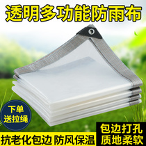 Transparent rainproof cloth PVC waterproof cloth tarpaulin balcony windshield plastic cloth sunscreen thick canvas tarpaulin