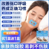 Германия борсу из рта наклейка с коррекцией, анти -подсудимых детей, чтобы спать и открыть рот и перестать хранить