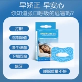 Германия борсу из рта наклейка с коррекцией, анти -подсудимых детей, чтобы спать и открыть рот и перестать хранить