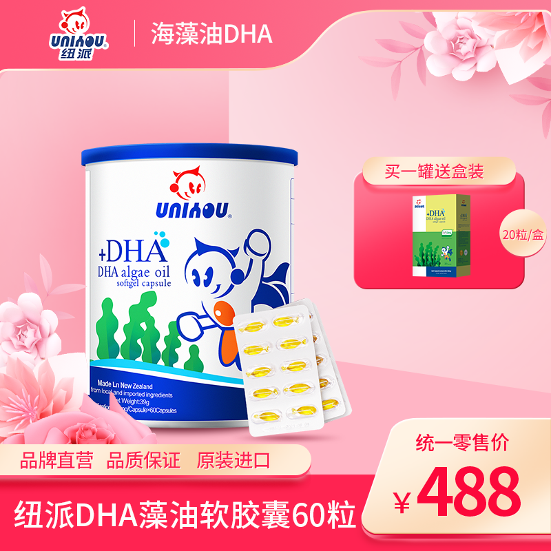 New DHA baby seaweed oil softgels DSM baby children pregnant women imported from New Zealand 60 capsules