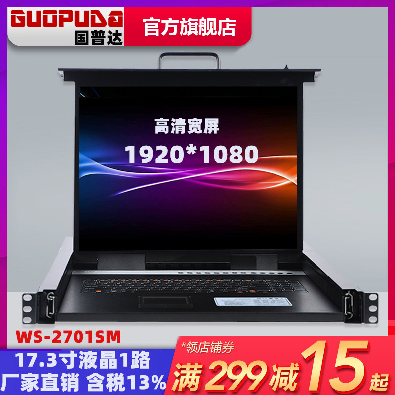 National Puda KVM switcher HD 1920 * 1080 rack liquid crystal KVM kit 1-port USB switcher WS-2701SM