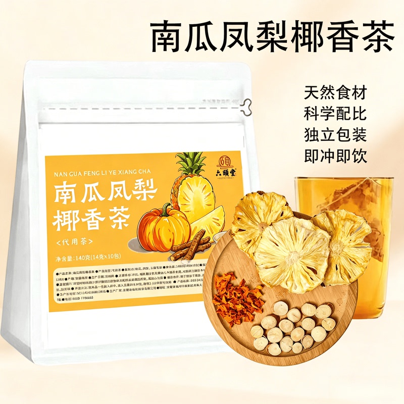 Pumpkin, Pineapple, Coconut-Flavored Tea with Five-Fingered Peach, Hot and Cold Brewing, Individually Packaged, Sweet Fruit Substitute Tea, Daily Beverage Pumpkin, Pineapple, Coconut-Flavored Tea with Five-Fingered Peach, Hot and Cold Brewing, Individually Packaged, Sweet Fruit Substitute Tea, Daily Beverage