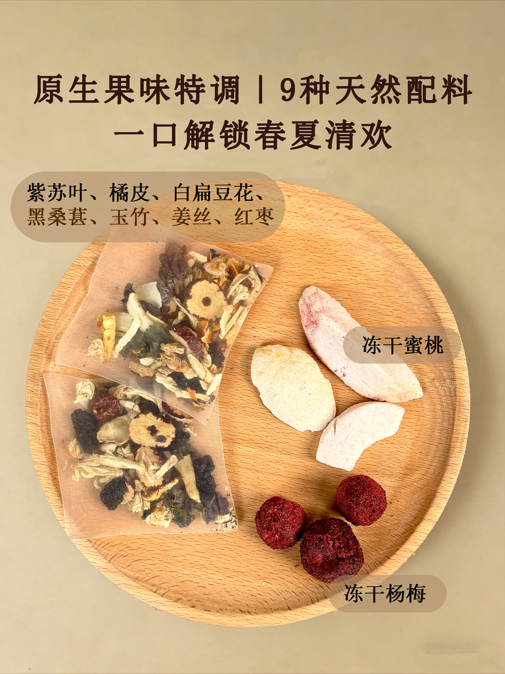 Perilla Peach Bayberry Ginger Tea 75g Freeze-Dried Fruit Cup Hot or Cold Brew Herbal Blend key features