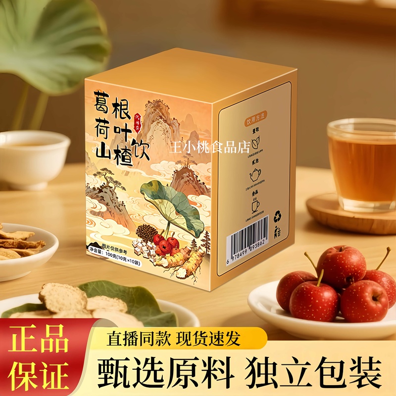 Kudzu Root, Lotus Leaf, Hawthorn Drink, Tangerine Peel, Cassia Seed, Chrysanthemum, Rose, Authentic Health-Preserving Tea for Brewing, Individually Packaged, Can Be Boiled