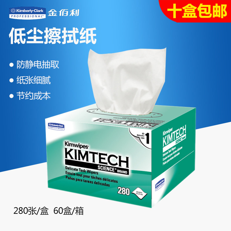Kimberly金佰利 34155 实验室无尘擦纸 低尘纸 11＊21cm 白色 280张/盒