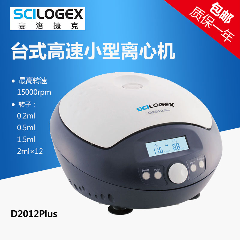 SCILOGEX 新SCI-12老D2012plus 实验室PRP高速微量个人型离心机血清 台式高速小型离心机