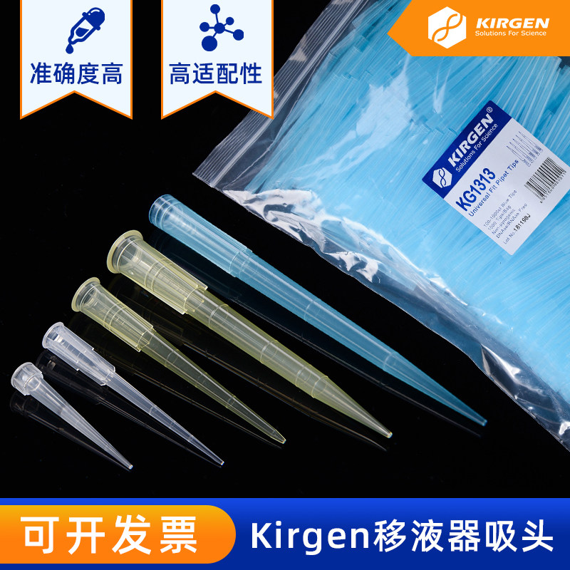 Kirgen科进 10ul 200ul 1000ul 5ml吸头 移液枪枪头 袋装盒装叠装吸头 带刻度移液加长吸嘴 1000支/包
