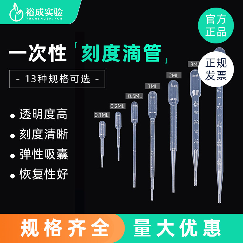 裕成实验 0.2ml0.5ml1ml2ml3ml5ml10ml加长一次性巴氏吸管 塑料吸管塑料滴管独立包装带刻度滴管含税包邮