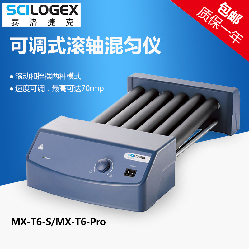 SCILOGEX MX-T6-S/MX-T6-Pro 实验室滚轴混匀仪 混合血液样品用 滚动摇摆