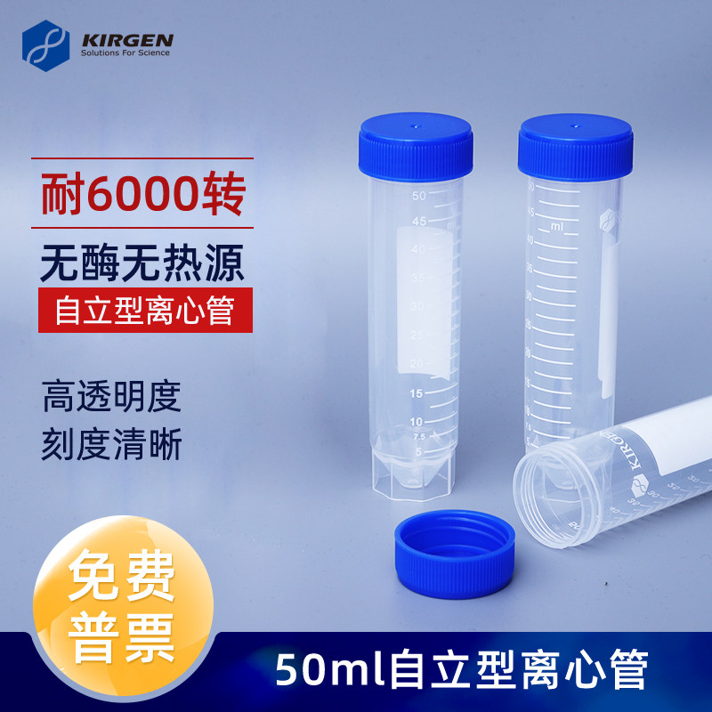 Kirgen科进 0.65ml 1.5ml 2.0ml 微量离心管带锁扣 15ml 50ml大容量锥形离心管 带刻度线自立型 RCF14000xg