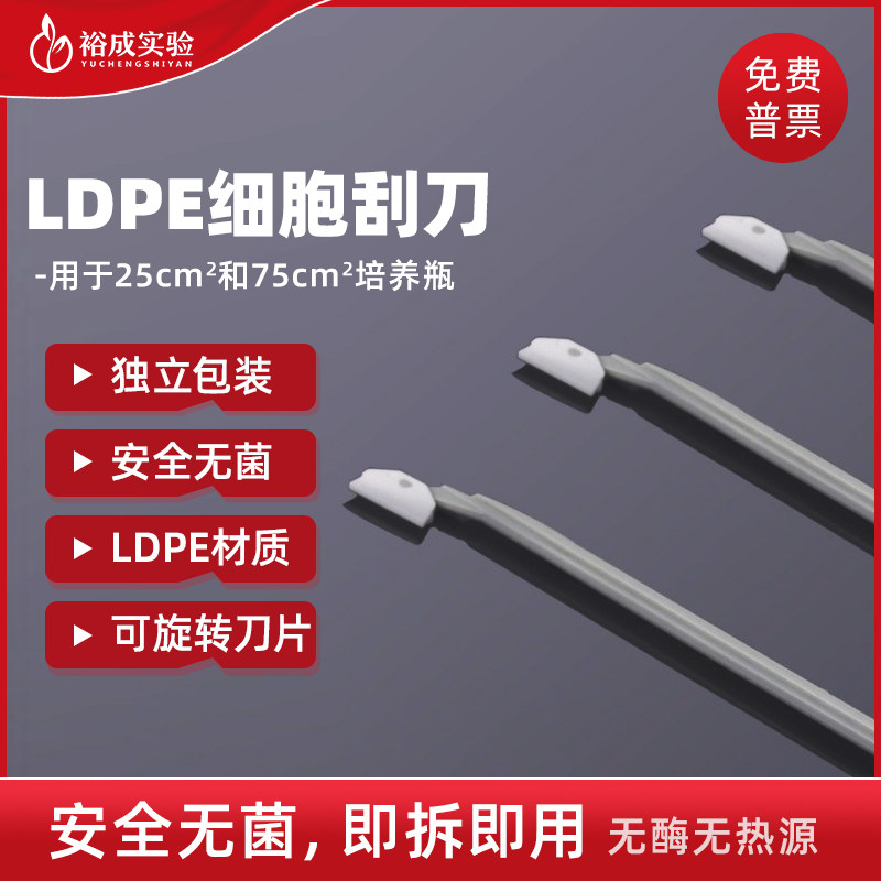 甄选LABSELECT 1601 1.7cm细胞刮刀 细胞培养可旋转刮刀 独立包装 LDPE材质刀片 1602