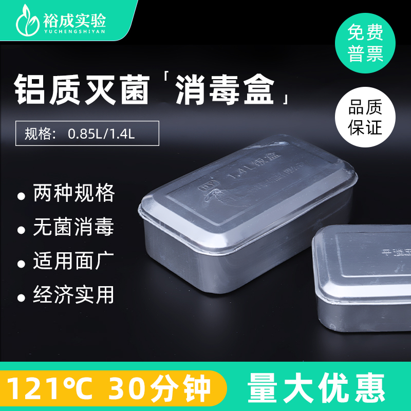 1.4L Aluminum Lunch Box, Aluminum Sterilization Box, Laboratory High-Temperature Sterilization Aluminum Box 121 ℃   30-Minute High-Pressure Steam Sterilization, Packaged in Aluminum Lunch Boxes for Centrifuge Tubes with Tips.