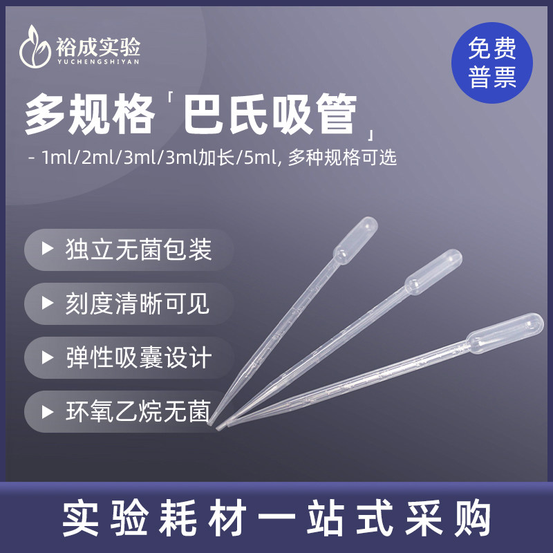 1ml2ml3ml5ml巴氏吸管塑料吸管 LDPE材质 加长独立包装带刻度滴管巴德斯吸管转液管100支/盒