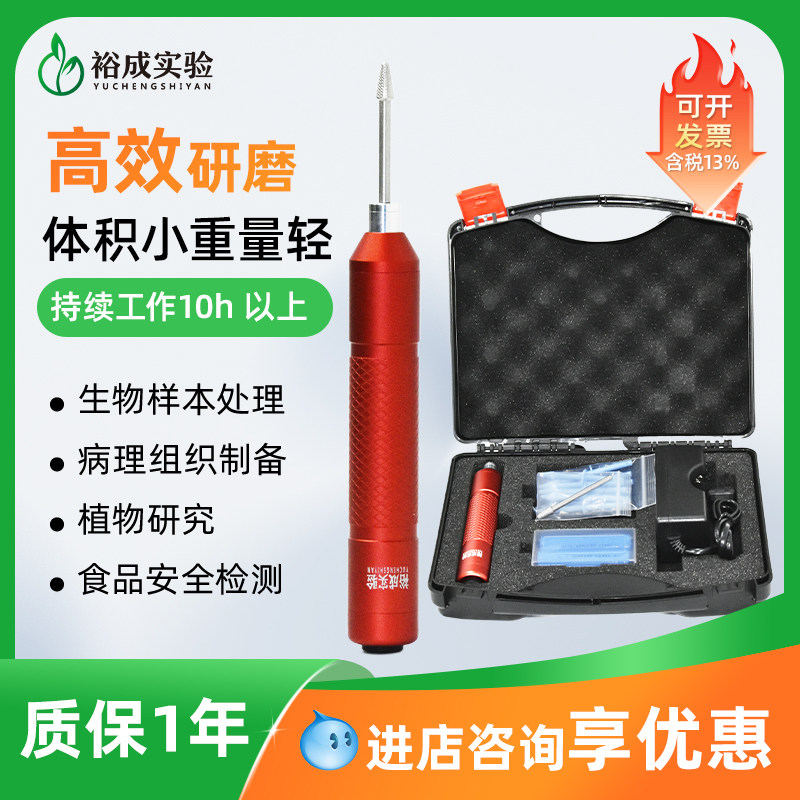 裕成实验 微型手持均质仪组织研磨仪 塑料不锈钢研磨棒 研磨器 手持式电动组织研磨器匀浆机均质仪猪瘟检测