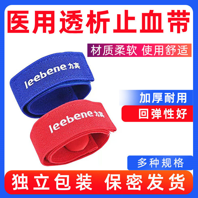 透析止血带血液透析专用绑带压脉带自粘血透绷带护理柔软加宽力宾