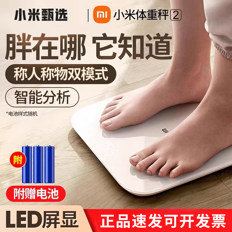 Xiaomi Mi Home Weight Scales Home Intelligent Electronic Scale Weight Loss Fat Scales Women Precision Electronics Says Human Body Says-Taobao