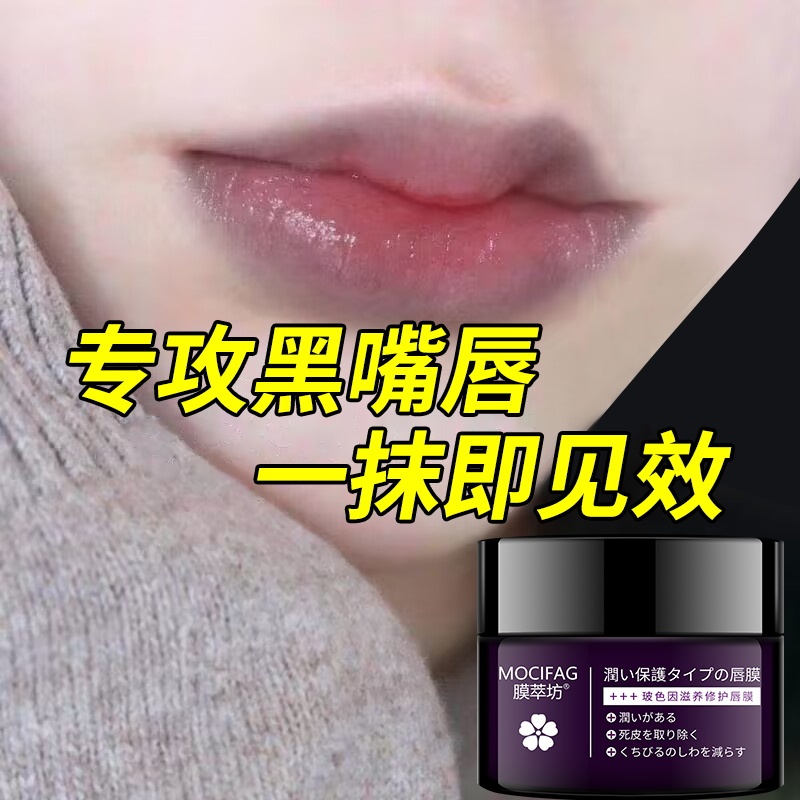 Improve Dark Lips Around the Lips, Remove Dark Spots at the Corners of the Mouth, Lighten Lip Color, Lip Lines, Lip Care, Lip Mask