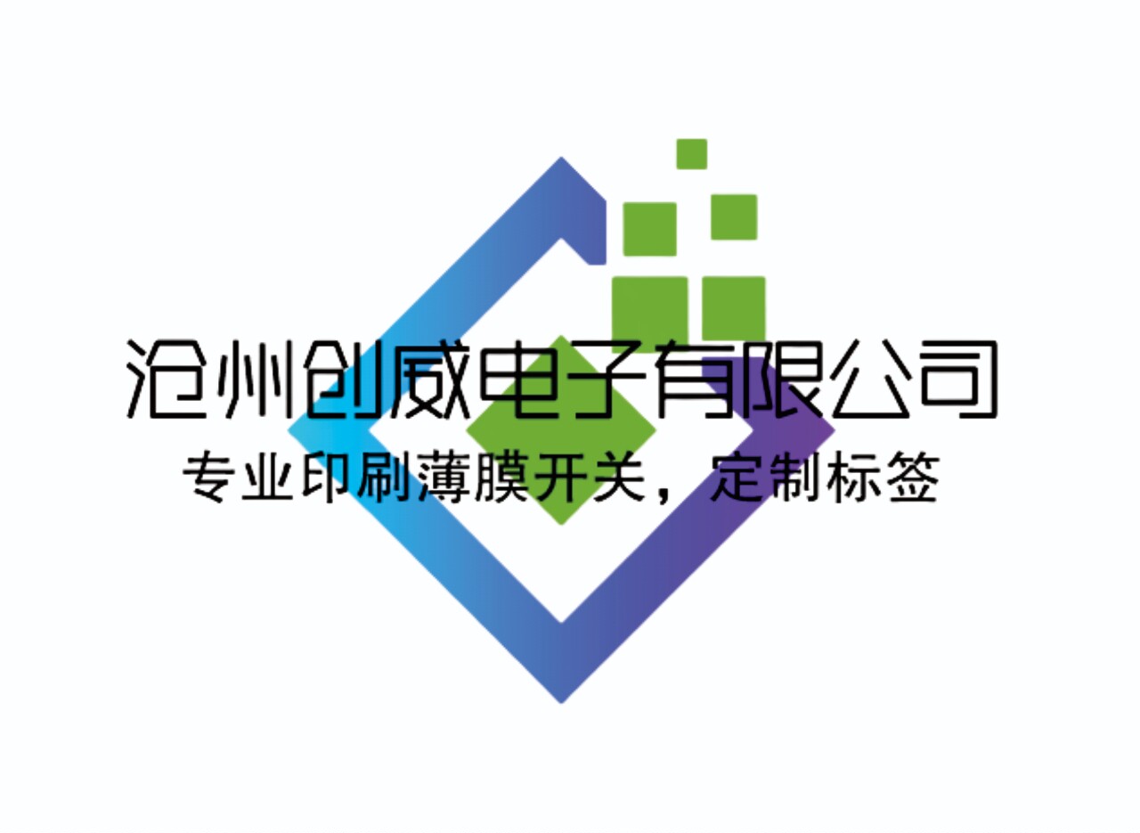 创威电子面板薄膜开关印刷厂