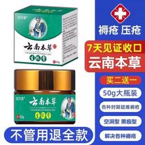 Yunnan Materia Medica decubitus cream to remove saprophysis and promote muscle growth for the bedridden elderly wound healing injury repair Baiyao buttock pressure ulcer