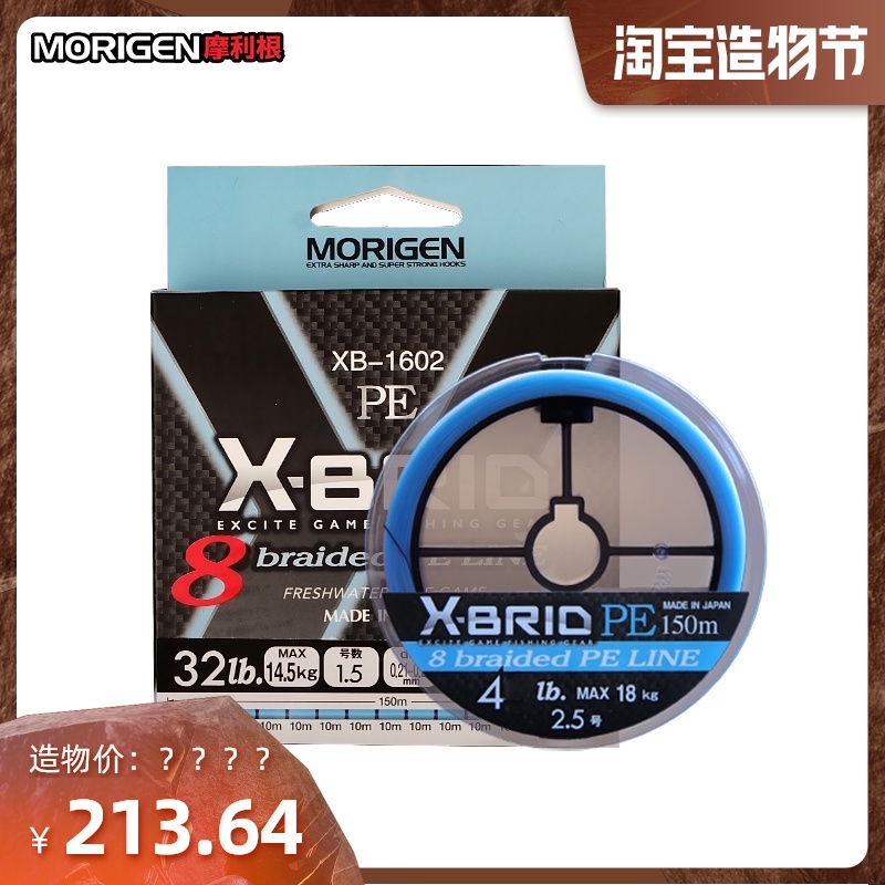 morigen PE line blue 8 series Luya line Japan imported 150 meters long throw fishing line dedicated