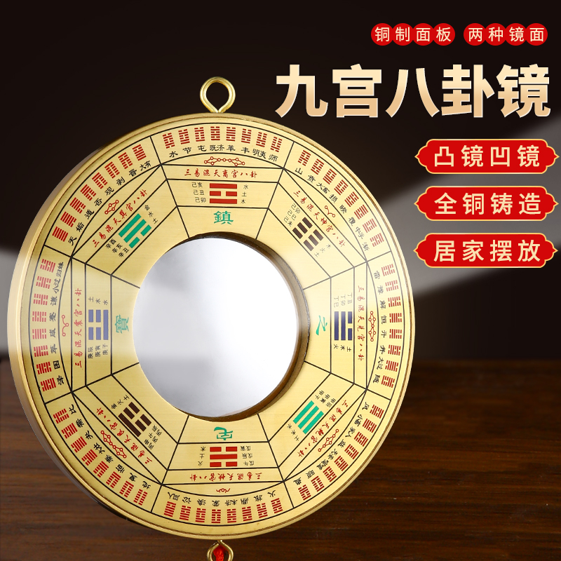 Pure copper nine palace gossip mirror convex mirror entrance household Tai Chi mirror copper mirror concave mirror convex surface concave surface housewarming pendant decoration