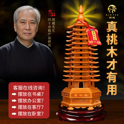 Peach Wood Wenchang Tower Ornaments for Students with Nine and Thirteen Floors Office Study Decoration 9 Floors and 13 Floors Flagship Store
