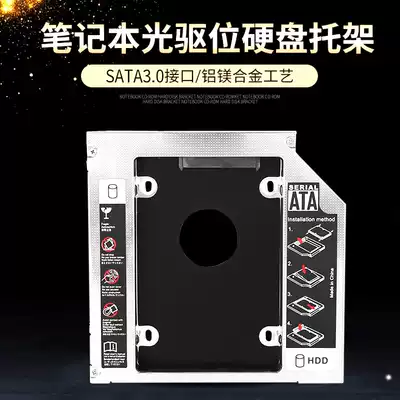 2 5-inch laptop hard disk holder Mechanical SSD Solid-state optical disk drive holder 9 5mm 12 7mm semi-aluminum holder