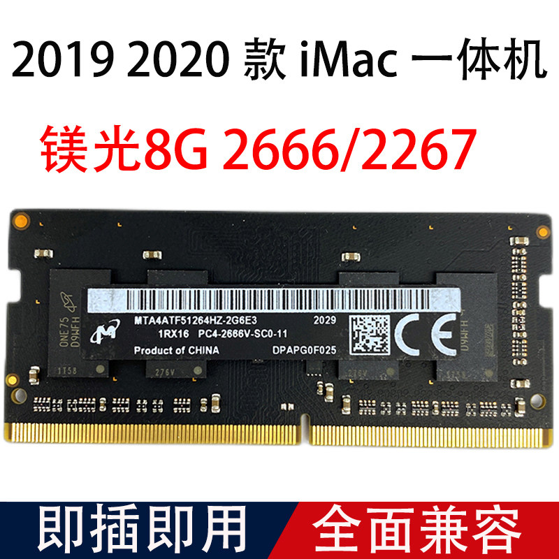Apply 2017 iMac magnesium light 8G 16G 32G 2666 2666 Apple 27 inch All memory