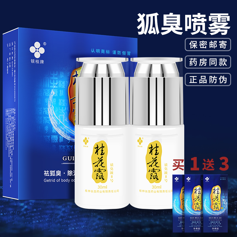 Osmanthus Dew Silver Osmanthus Brand Deodorant No. 2, Deodorizing and Removing Underarm Odor, Sweat Odor Spray, Spray Lotion for Men and Women, Genuine Product